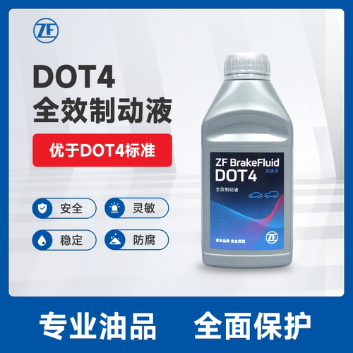 ZF/采埃孚DOT4刹车油直降10元