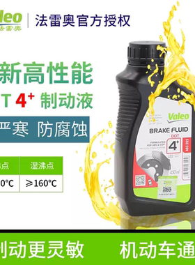 法雷奥DOT4Plus刹车油汽车摩托车制动液电动车自行车碟刹油通用型