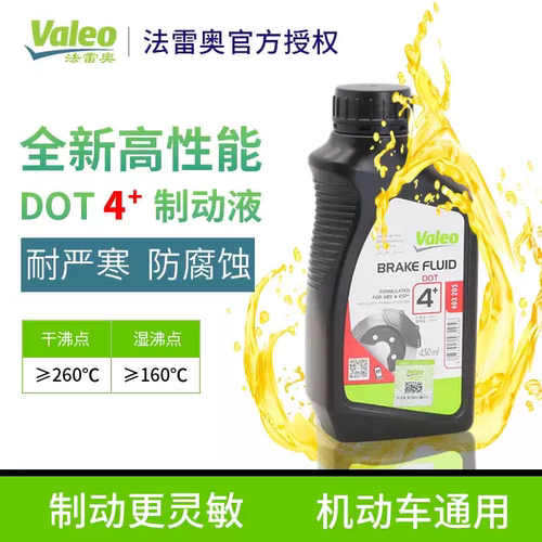 法雷奥进口刹车油汽车dot4通用型