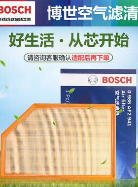 博世空气滤芯格清器适配沃尔沃S60L4缸2.0T S80L XC60 V60 AF2941