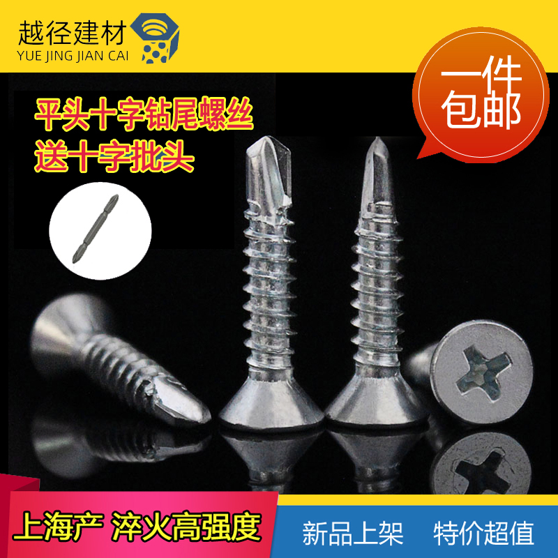 钻尾自攻铁皮彩钢瓦沉头螺丝钉