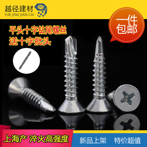 钻尾自攻铁皮彩钢瓦沉头螺丝钉