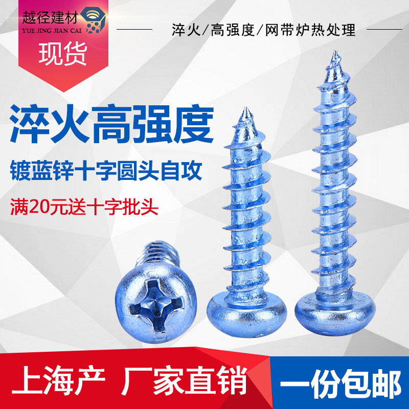 圆头十字自攻螺丝包邮