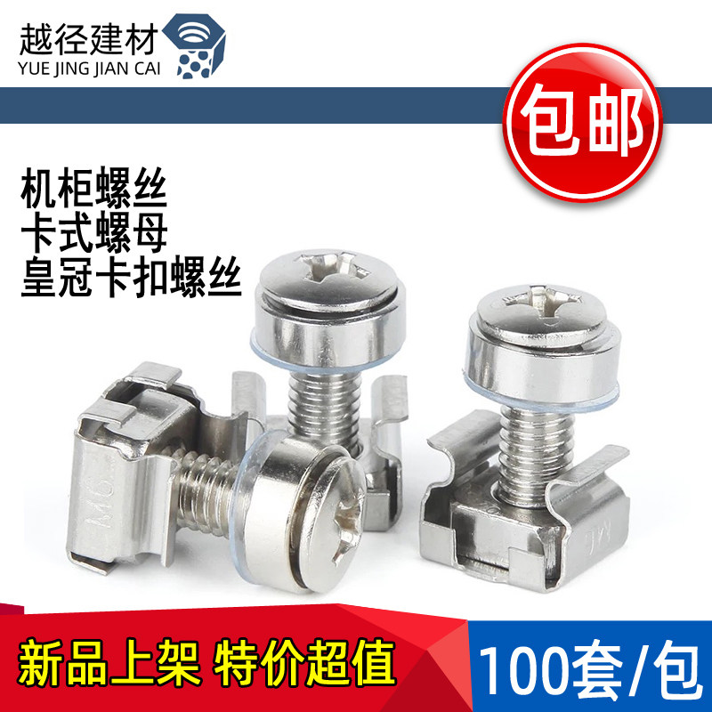 镀镍螺丝服务器不锈钢卡扣