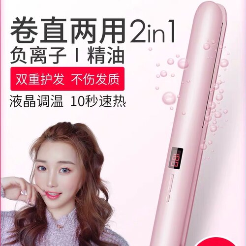 Faers直两用夹板不伤发卷发棒