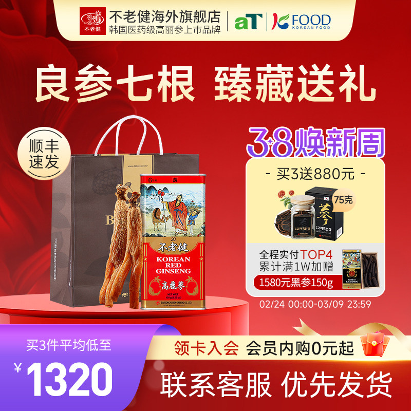不老健高丽参6年根别直参韩国红参15支人参正品进口良参20支150g
