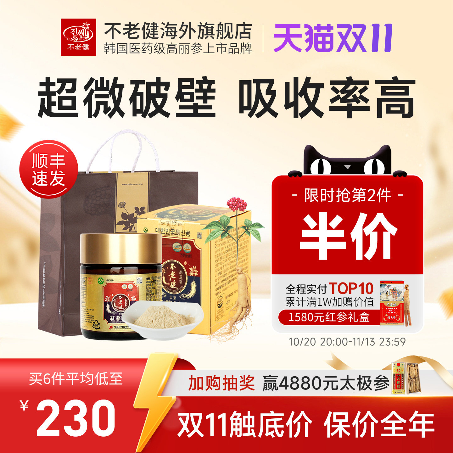 不老健高丽参6年根韩国红参粉正宗无糖足年超细破壁人参粉末60g