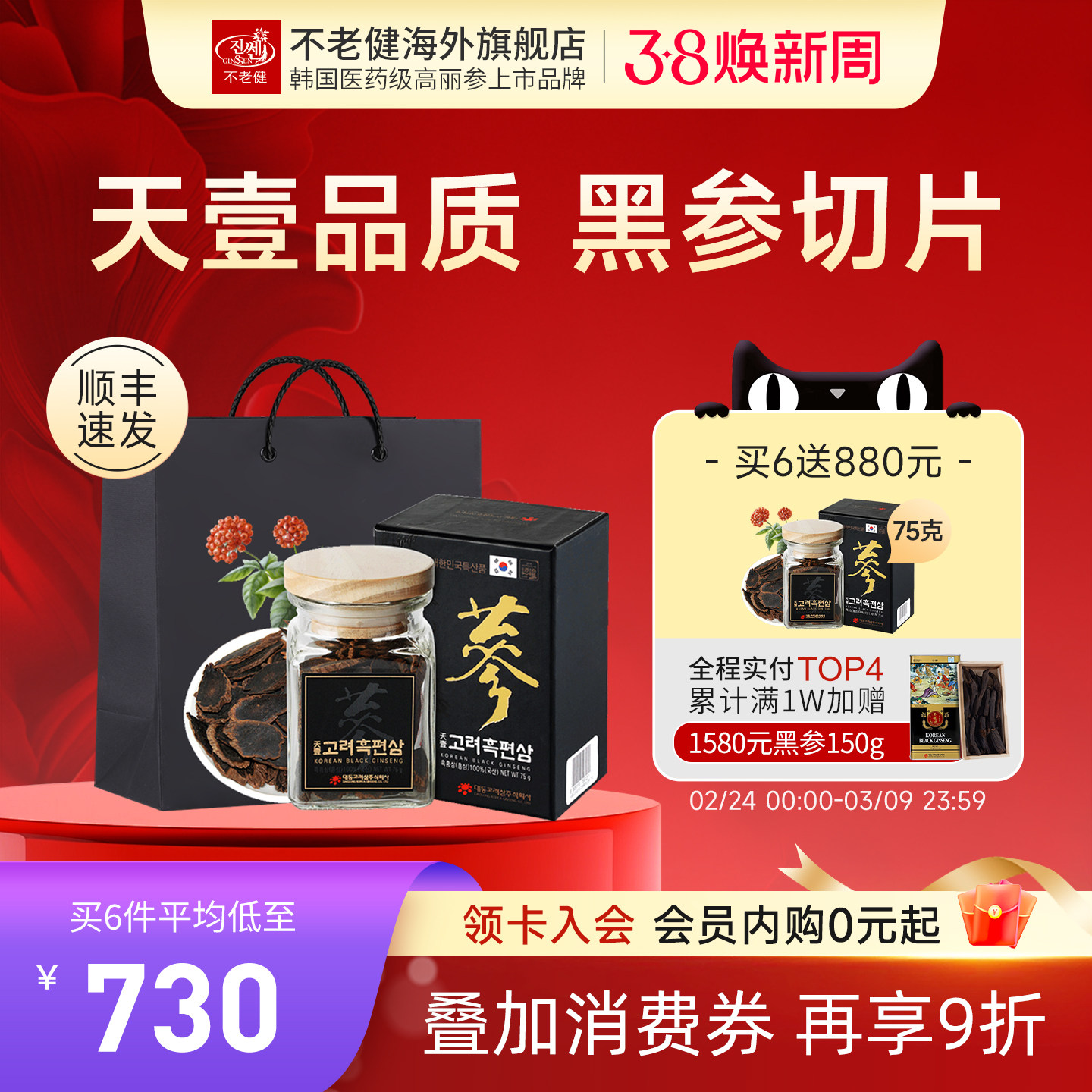 不老健高丽参片正品中药材韩国红参片正宗黑参片礼盒人参切片75g