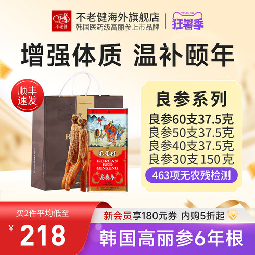 不老健红参韩国良参37.5克礼盒