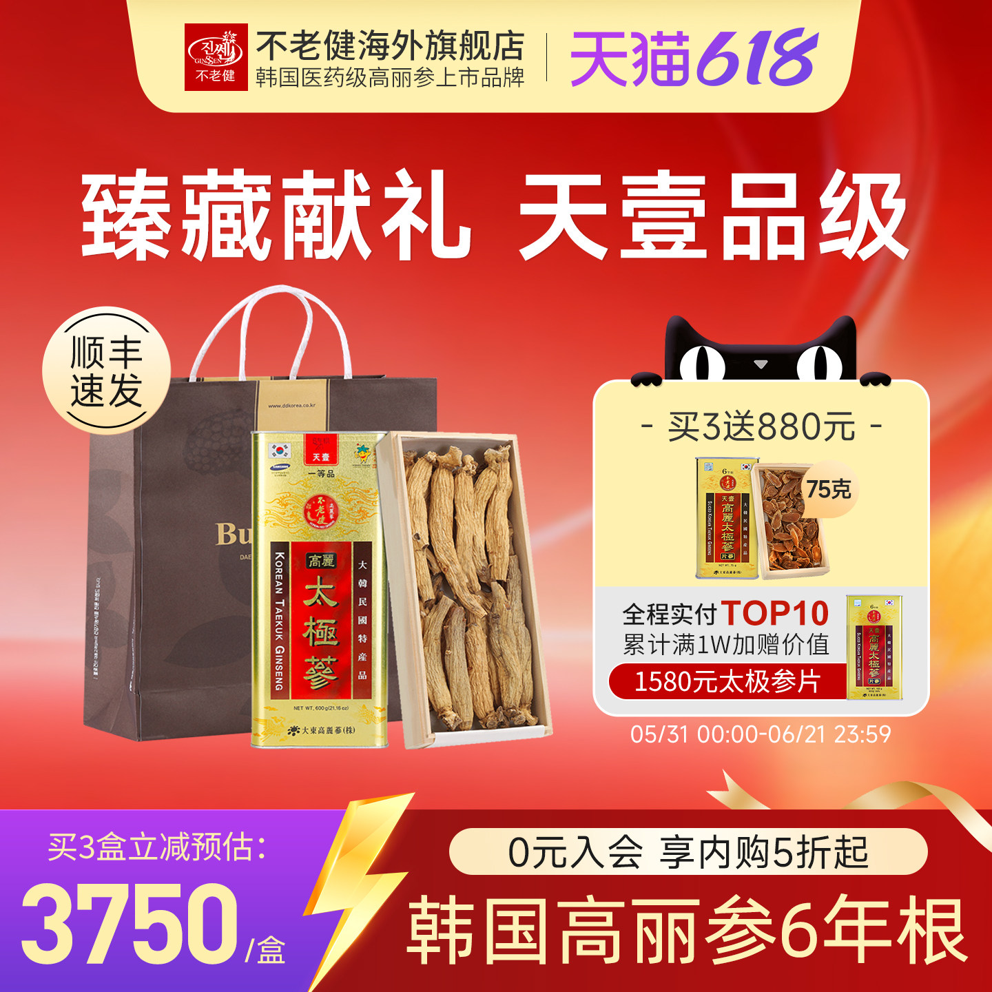 天壹不老健太极人参韩国高丽参六年根别直参礼盒太极参20支600克