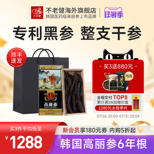 不老健高丽参6年根别直参正品中药材人参礼盒红参韩国黑参片150g - 封面