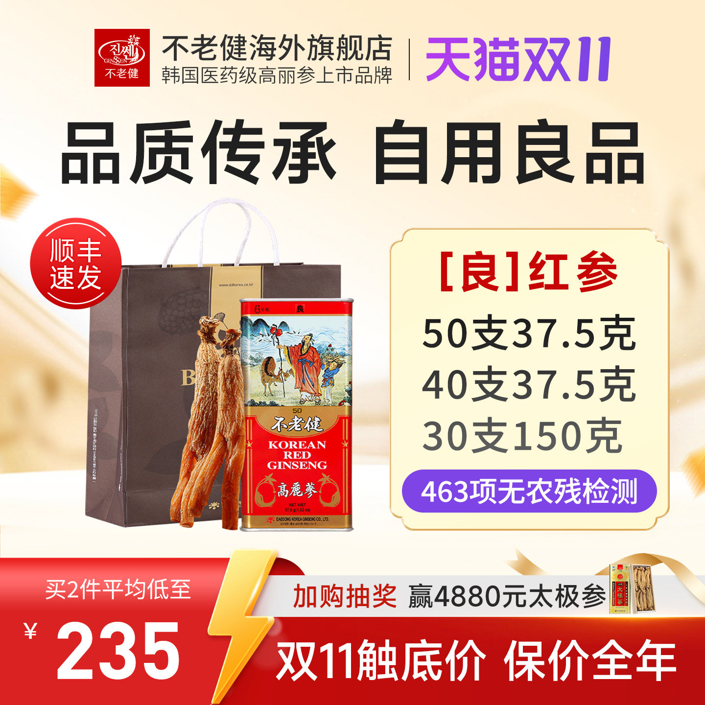 不老健高丽参6年根红参韩国人参礼盒40支正品别直参良参50支37.5g