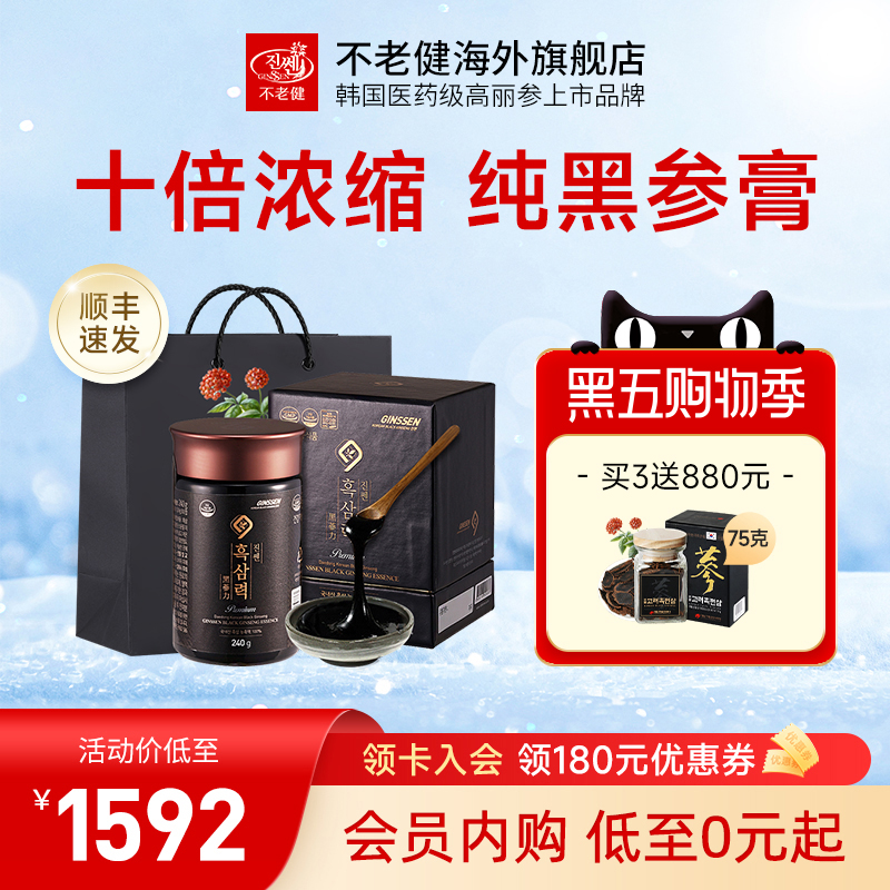 不老健6年根高丽参膏即食中老年人参浓缩液红参膏韩国黑参膏240g