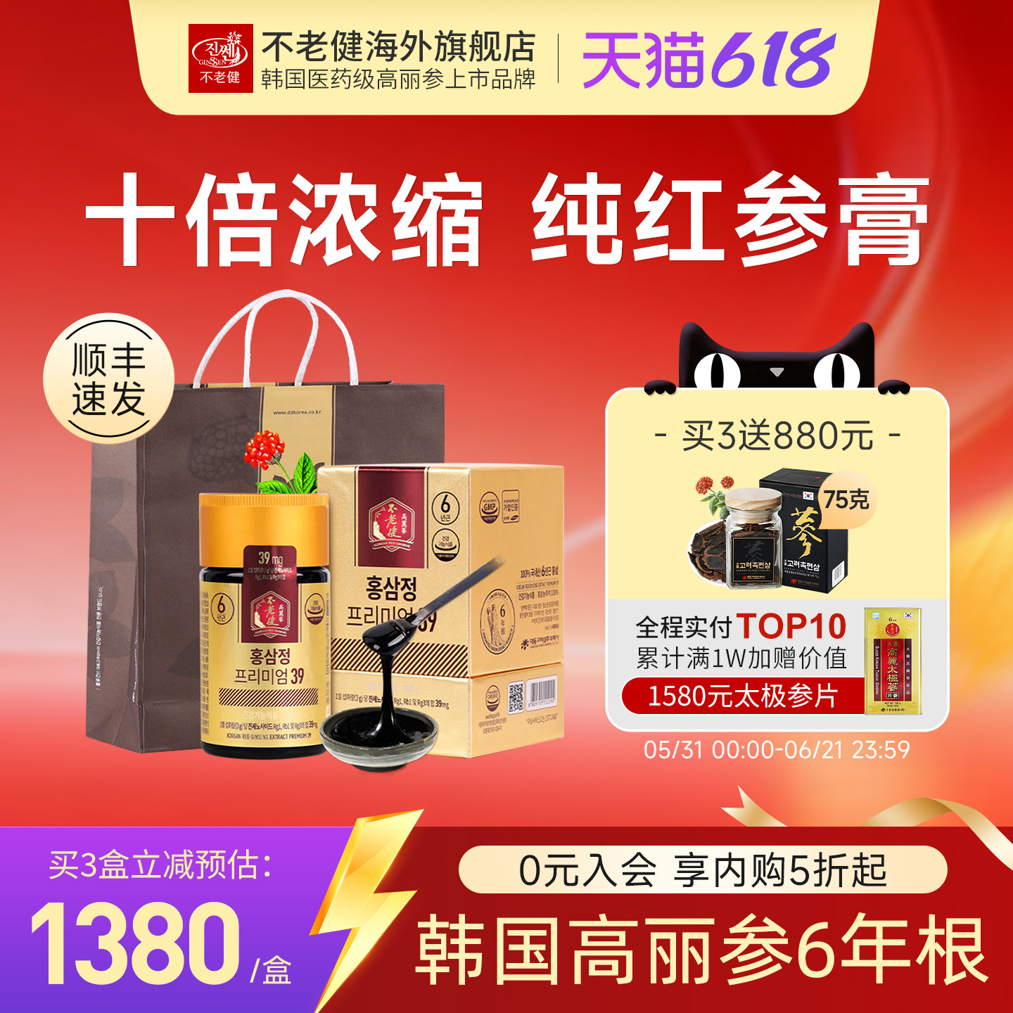 不老健黑红参膏韩国高丽参膏口服液高档纯正红参浓缩液人参膏240g