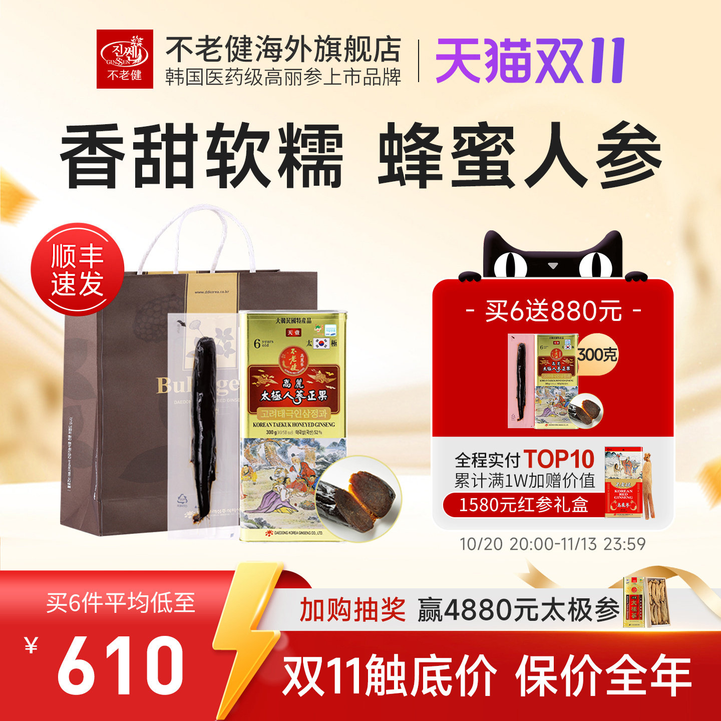 不老健天壹高丽太极人参正果礼盒装蜂蜜高丽参片鲜参韩国红参蜜片