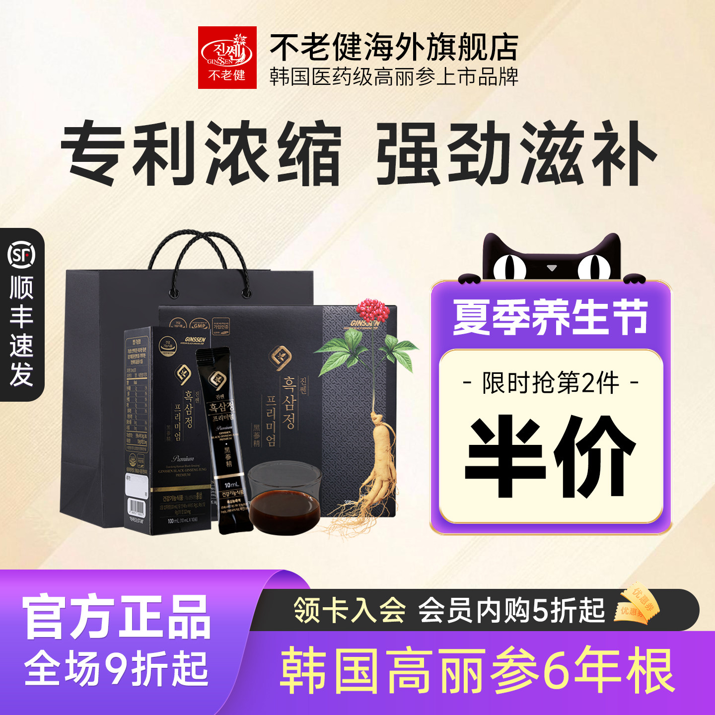 不老健高丽参韩国红参液正品黑参浓缩液人参礼盒女补气血饮口服液