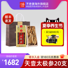韩国高丽参6年根天壹不老健太极参20支人参礼盒装正品官方旗舰店