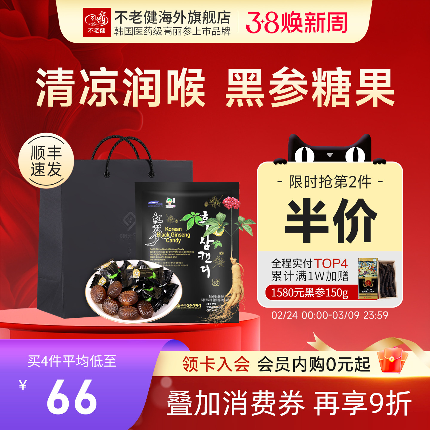 不老健高丽参韩国黑参润喉糖滋补品人参硬糖正品进口红参喜糖250g