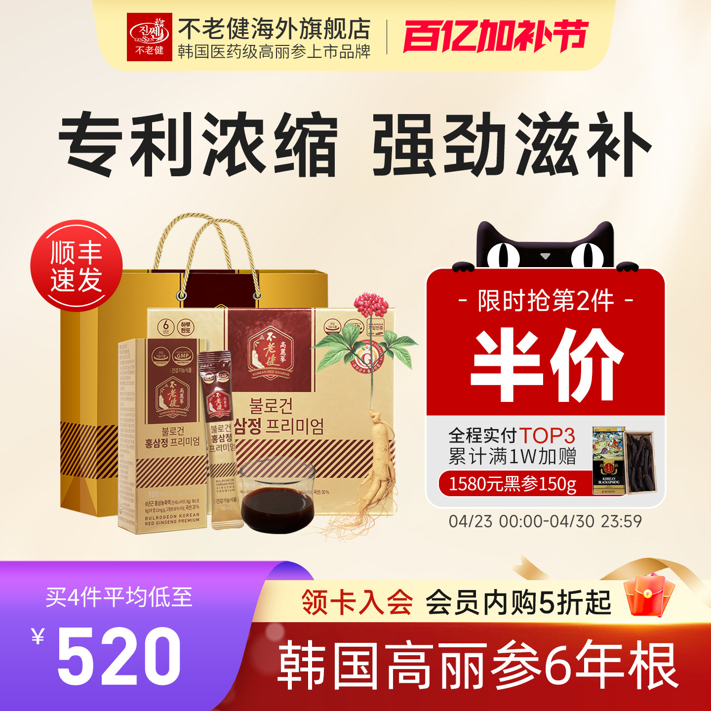 不老健韩国高丽参红参浓缩液口服液滋补正品高档纯人参液礼盒30包