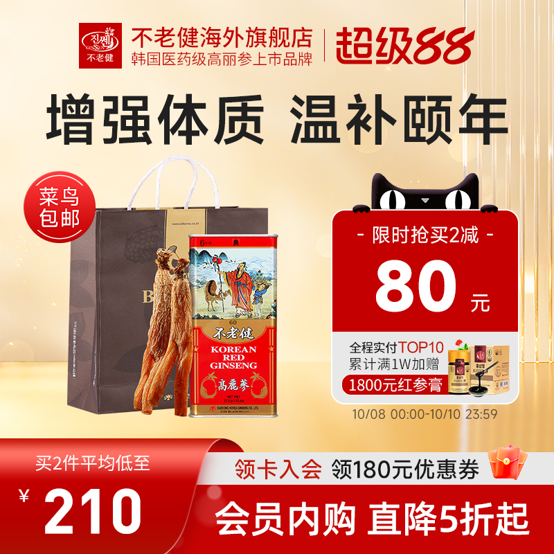 进口高丽参6年根人参别直参韩国红参50支原支参正品良参60支37.5g