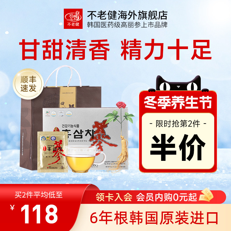 不老健高丽参茶滋补正品男女养生茶速溶礼盒人参茶韩国红参粉50包
