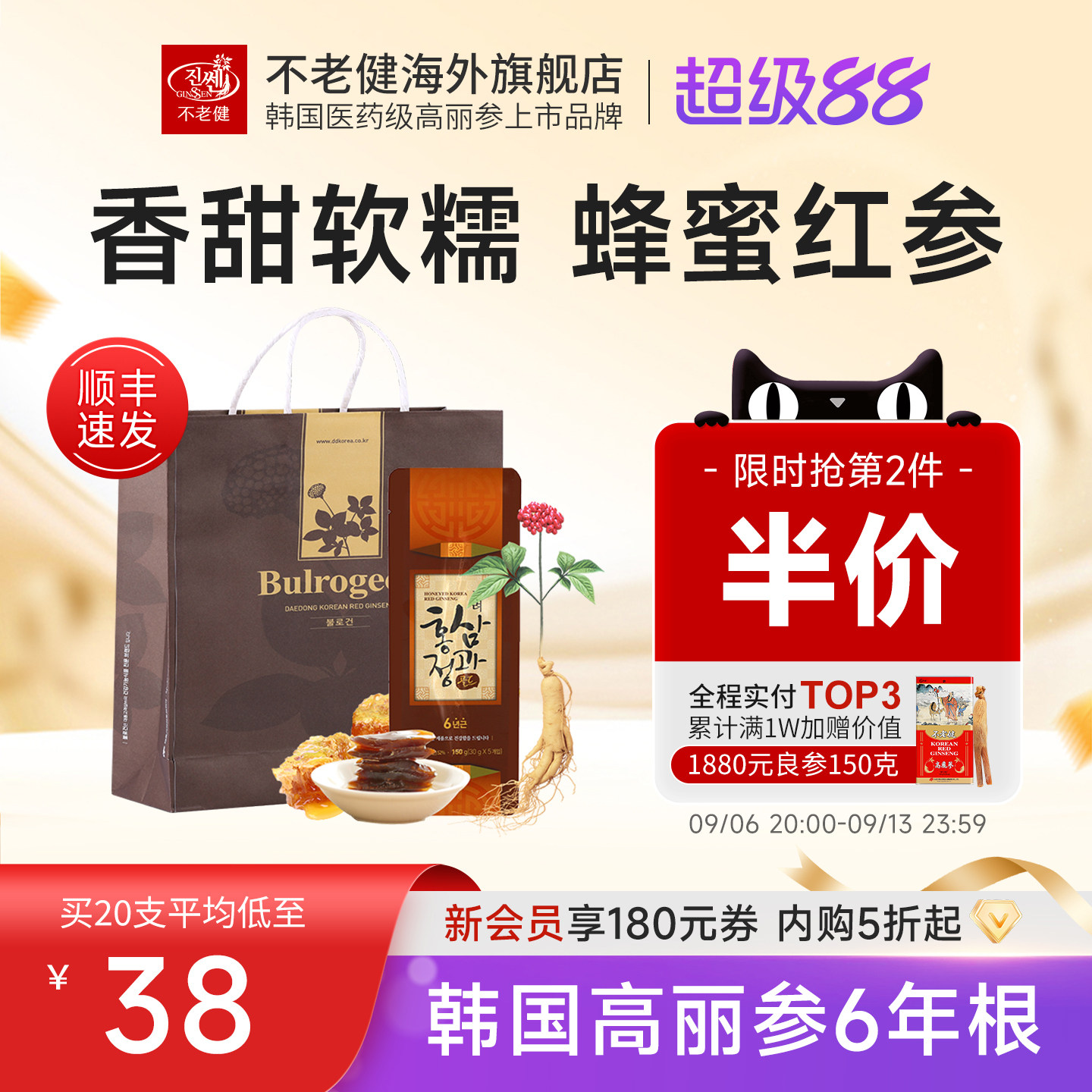 不老健高丽参韩国红参切片蜂蜜黑参进口人参正果整支蜜饯鲜参蜜片