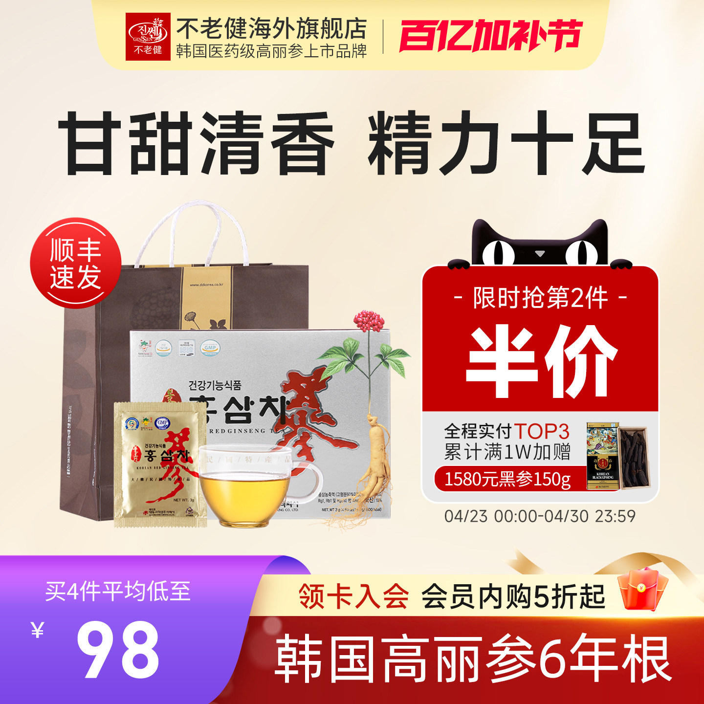 不老健高丽参茶滋补正品男女养生茶速溶礼盒人参茶韩国红参粉50包