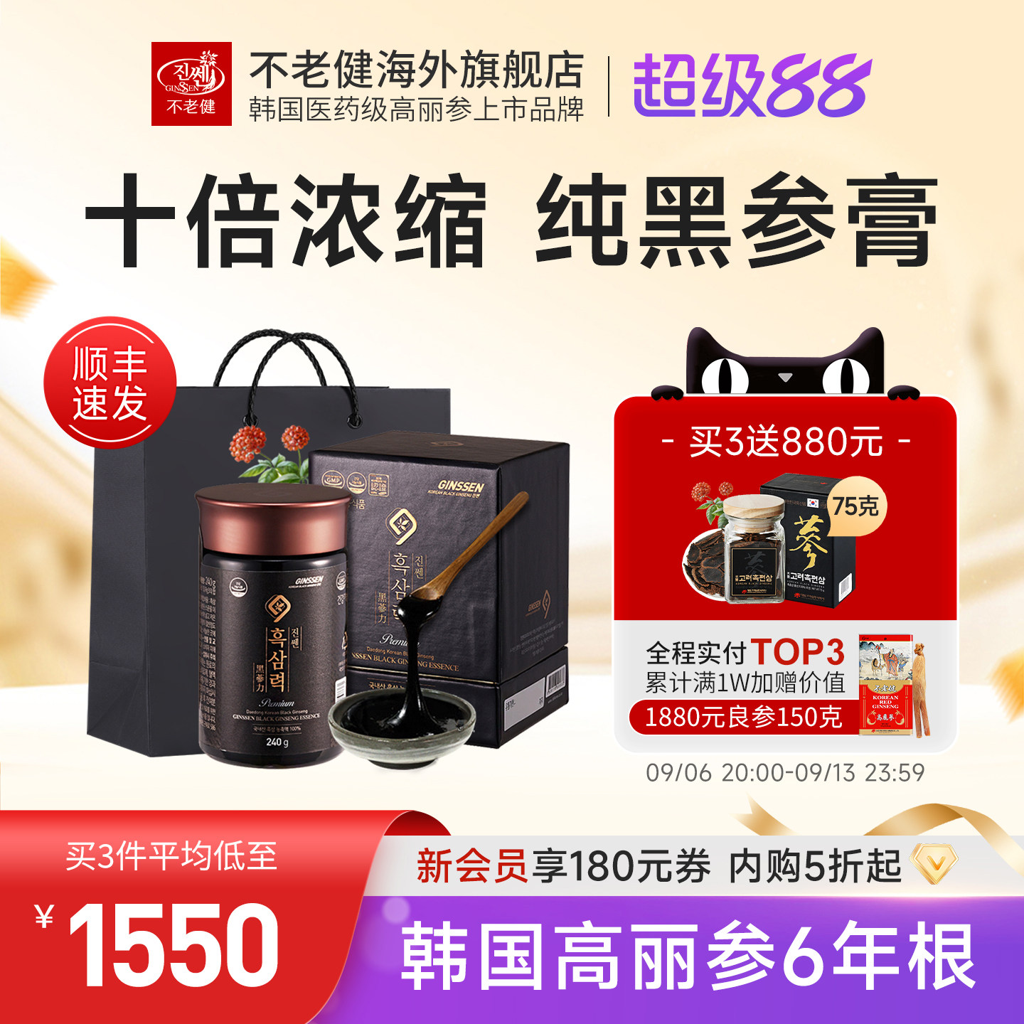 不老健6年根高丽参膏即食中老年人参浓缩液红参膏韩国黑参膏240g