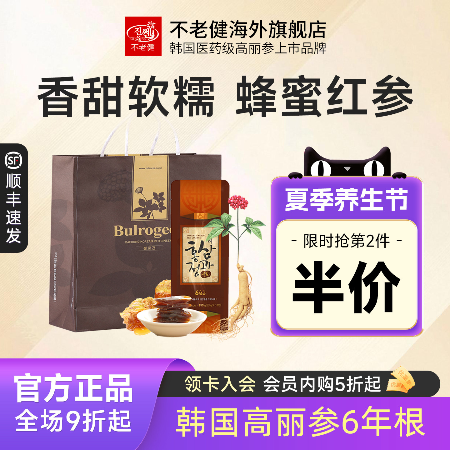 不老健高丽参韩国红参切片蜂蜜黑参进口人参正果整支蜜饯鲜参蜜片