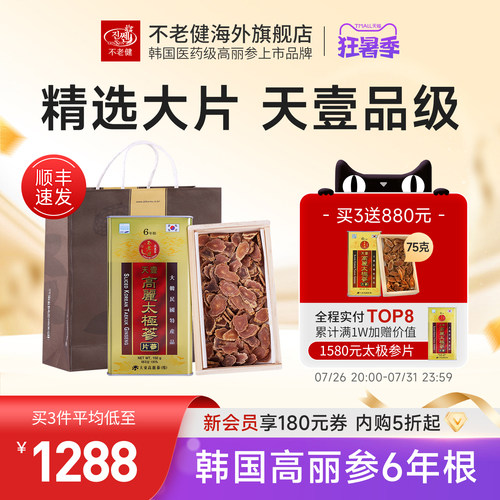精选天壹级太极参切片150克