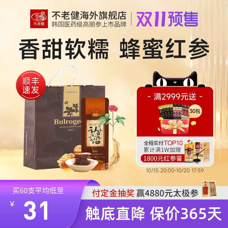 不老健6年根高丽参韩国红参蜂蜜黑参人参正果整支蜜饯鲜参蜜片30g