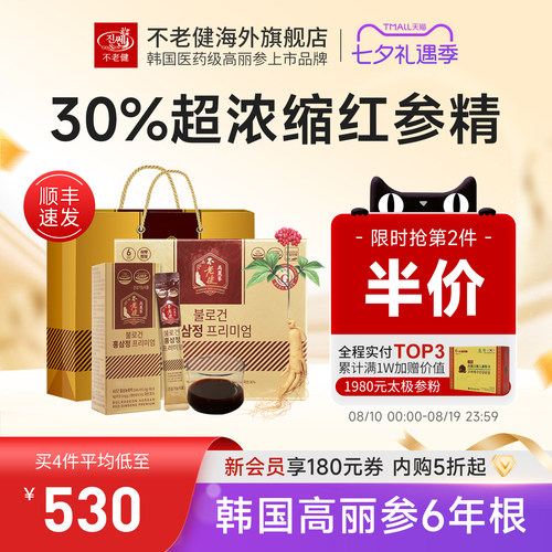 韩国红参浓缩液30%高含量