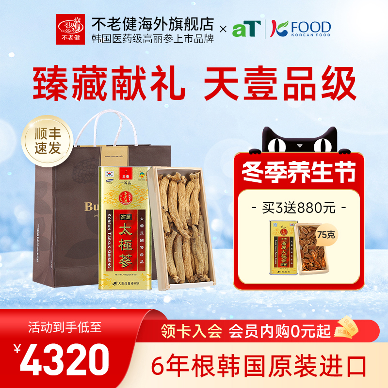 天壹高丽太极参20支600克礼盒