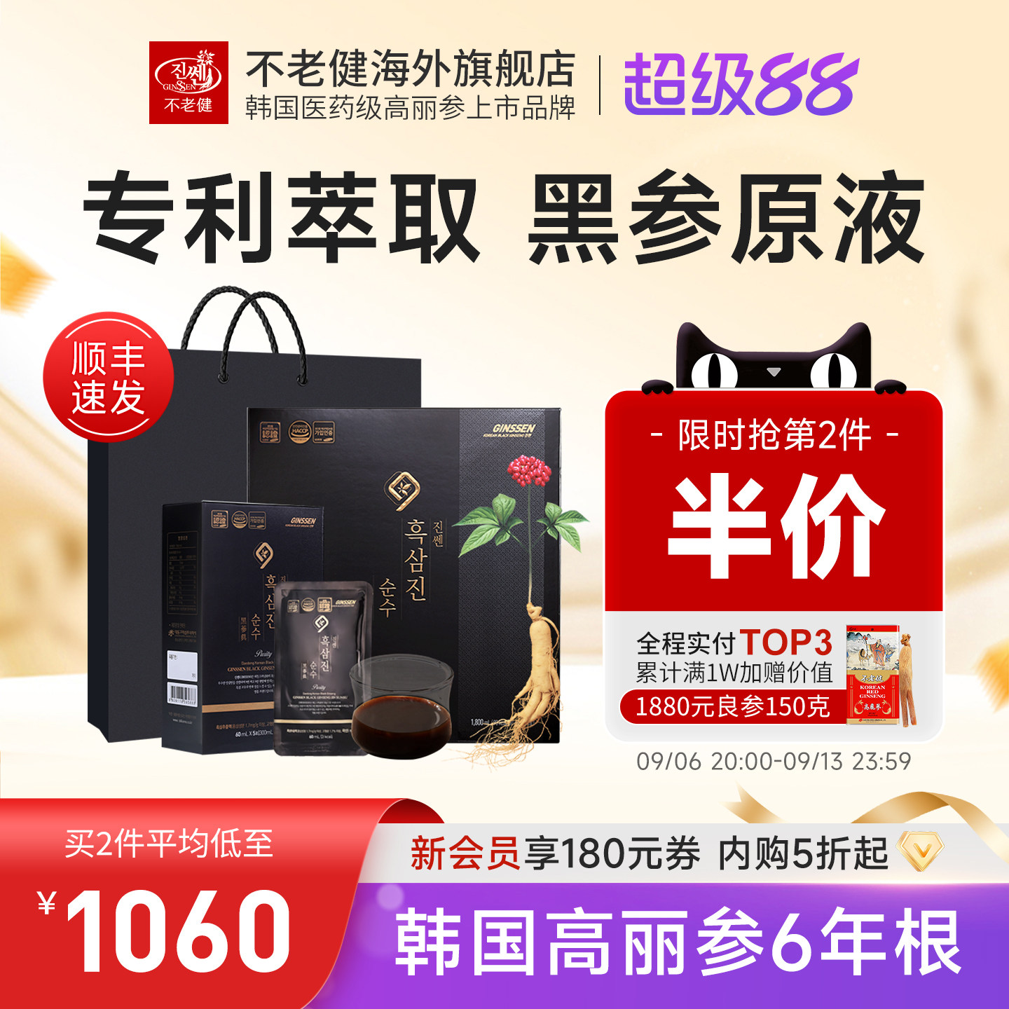 不老健高丽参韩国黑参浓缩液正品红参液中老年补品送礼人参大礼盒