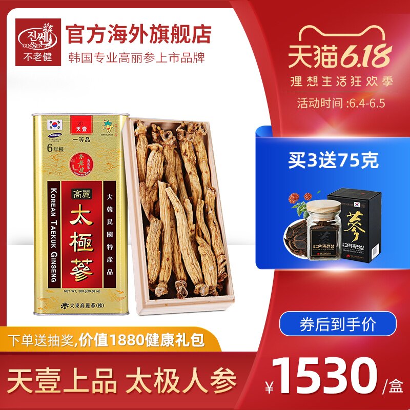 韩国高丽参6年根天壹不老健太极参纯干无糖一等品人参礼盒装300g