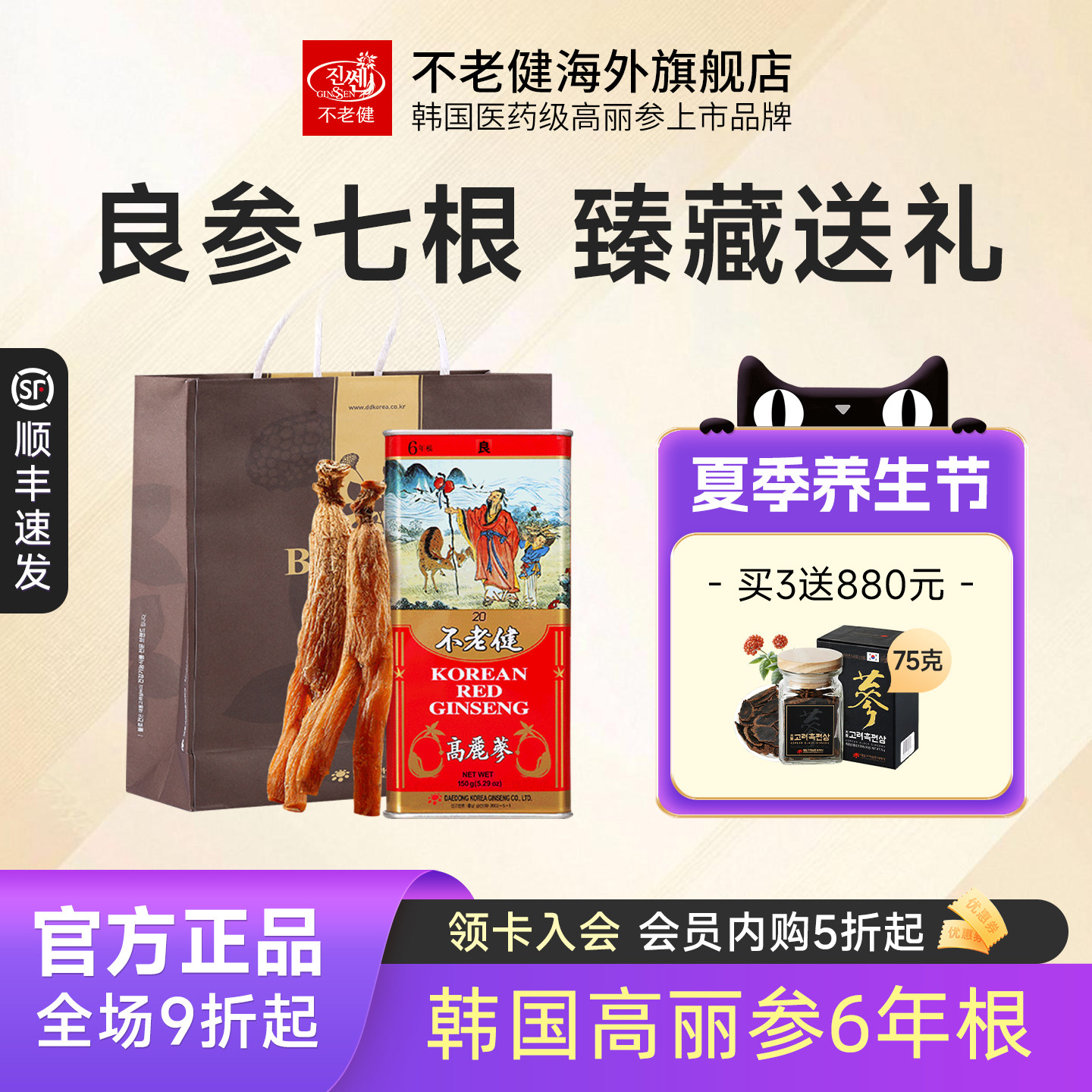 不老健高丽参6年根别直参韩国红参15支人参正品进口良参20支150g