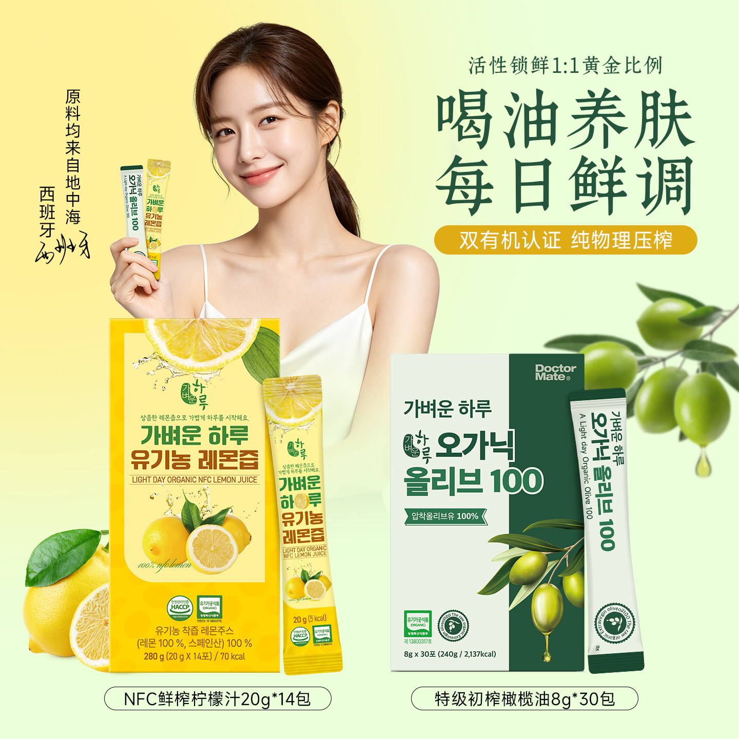 有机橄榄油柠檬汁美颜好气色图片