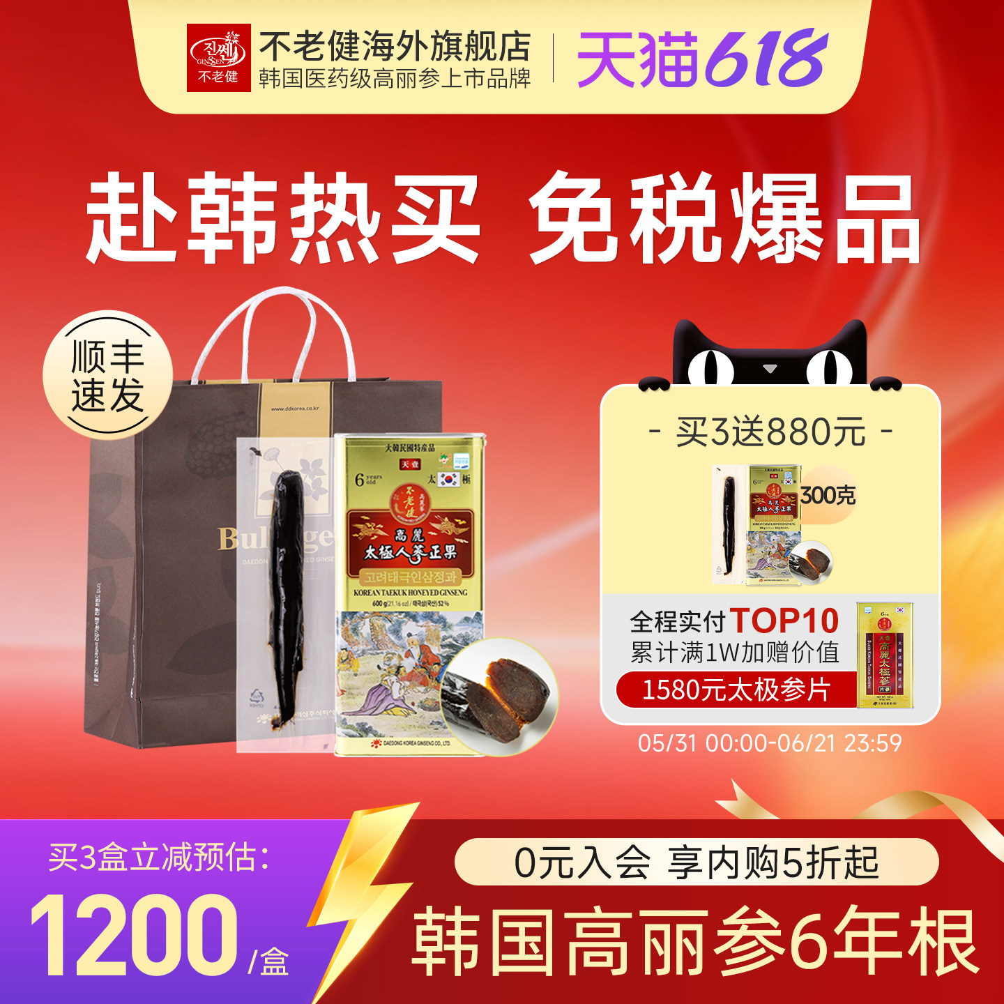 不老健太极参韩国高丽参蜂蜜天壹高丽太极人参正果正品官方旗舰店