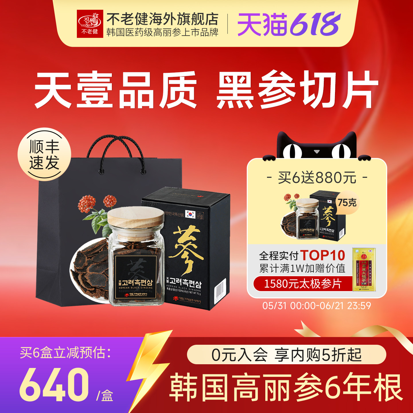 不老健高丽参片正品中药材韩国红参片正宗黑参片礼盒人参切片75g