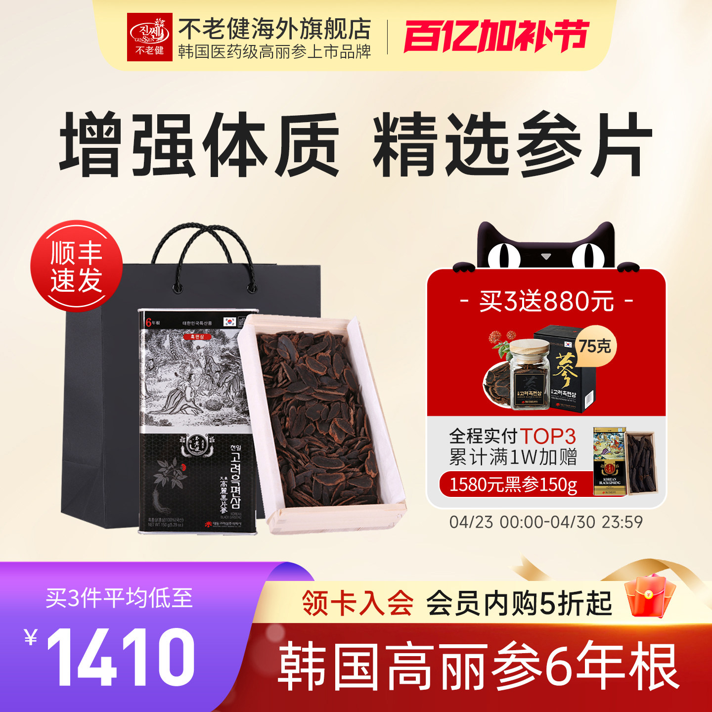 不老健高丽参韩国黑参片礼盒红参进口人参切片150g正品官方旗舰店