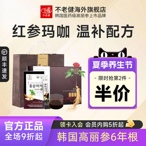 男士补品玛咖红参液礼盒