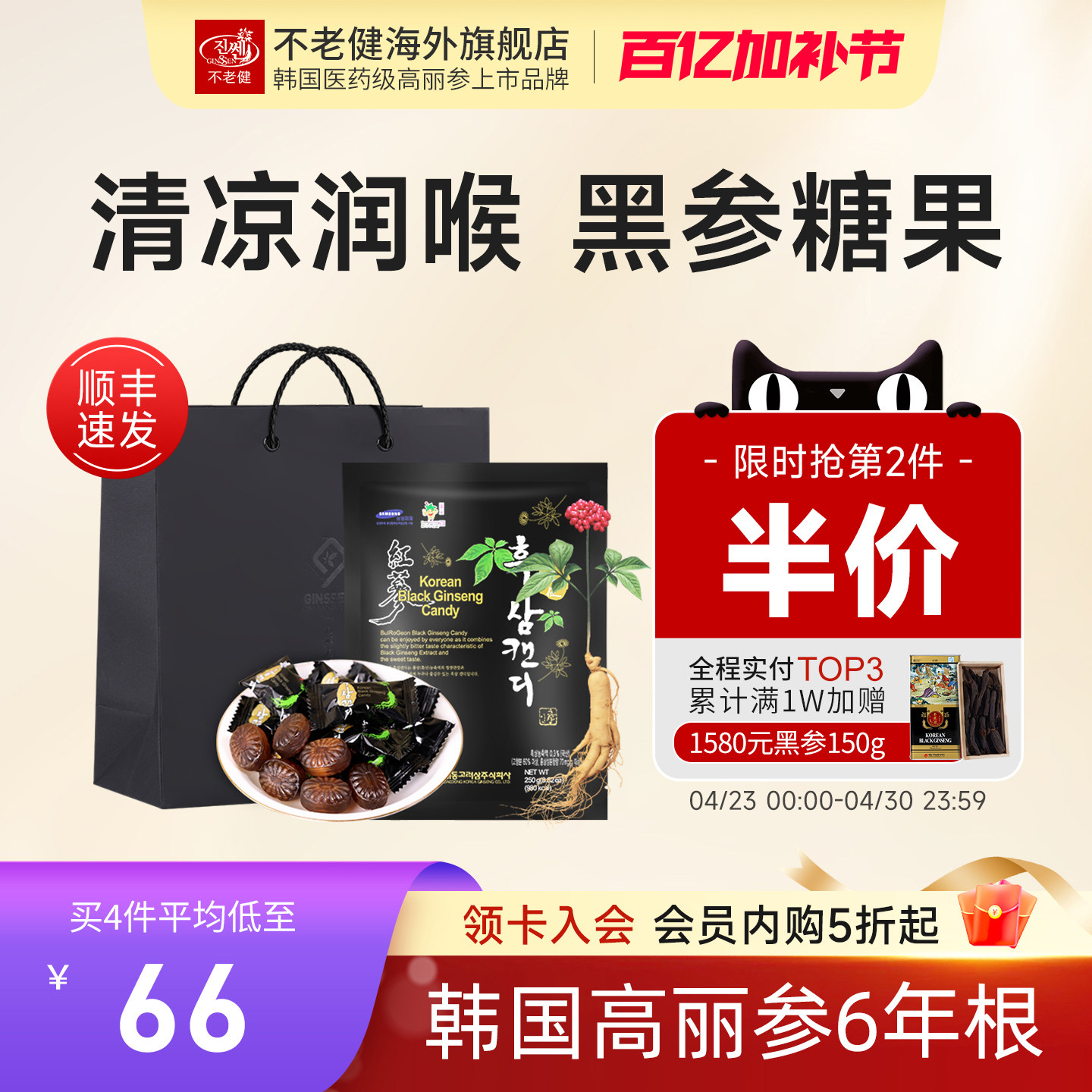 不老健高丽参韩国黑参润喉糖滋补品人参硬糖正品进口红参喜糖250g