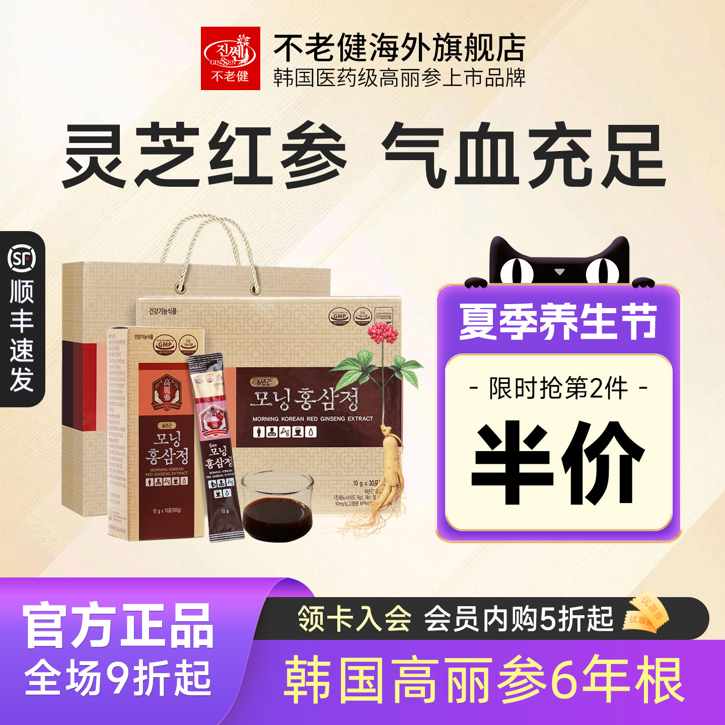 不老健高丽参灵芝人参液女补气血饮正品韩国红参浓缩液礼盒装30包