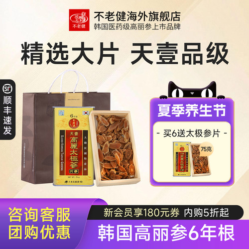 不老健太极参切片75克