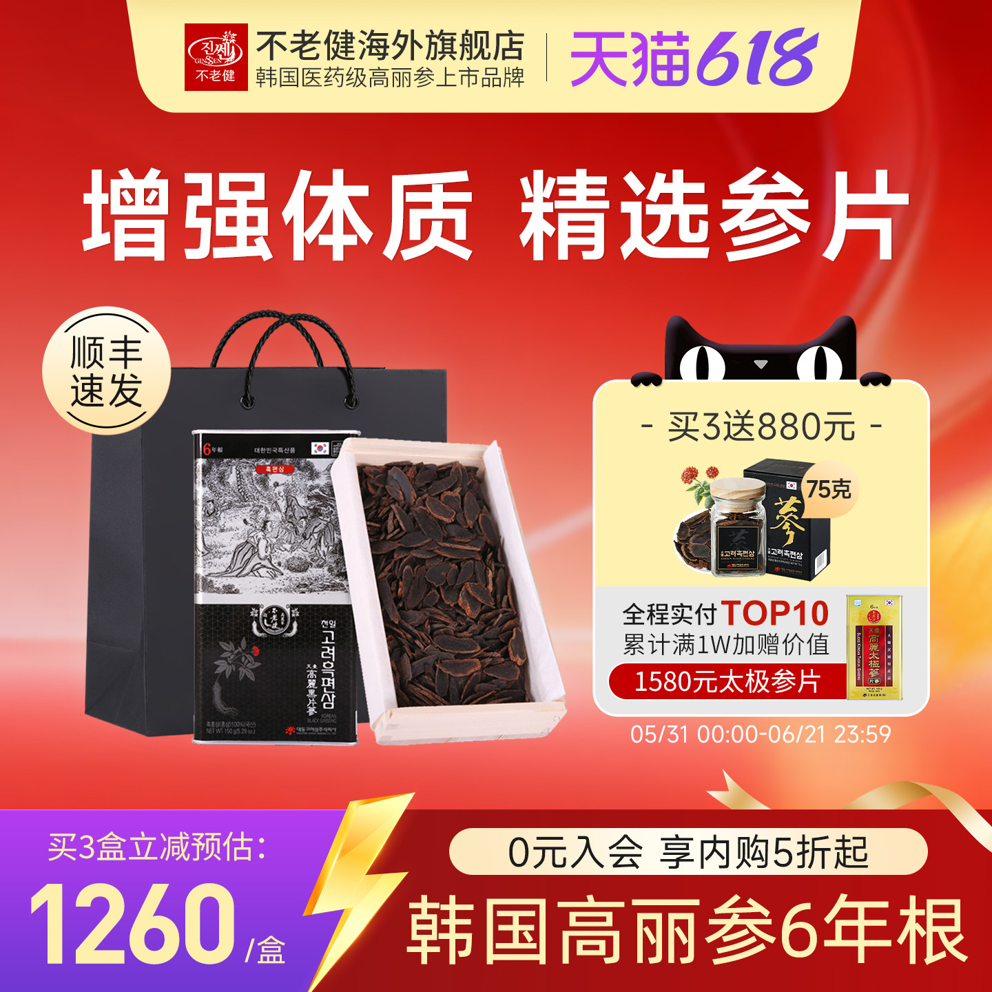 不老健高丽参韩国黑参片礼盒红参进口人参切片150g正品官方旗舰店