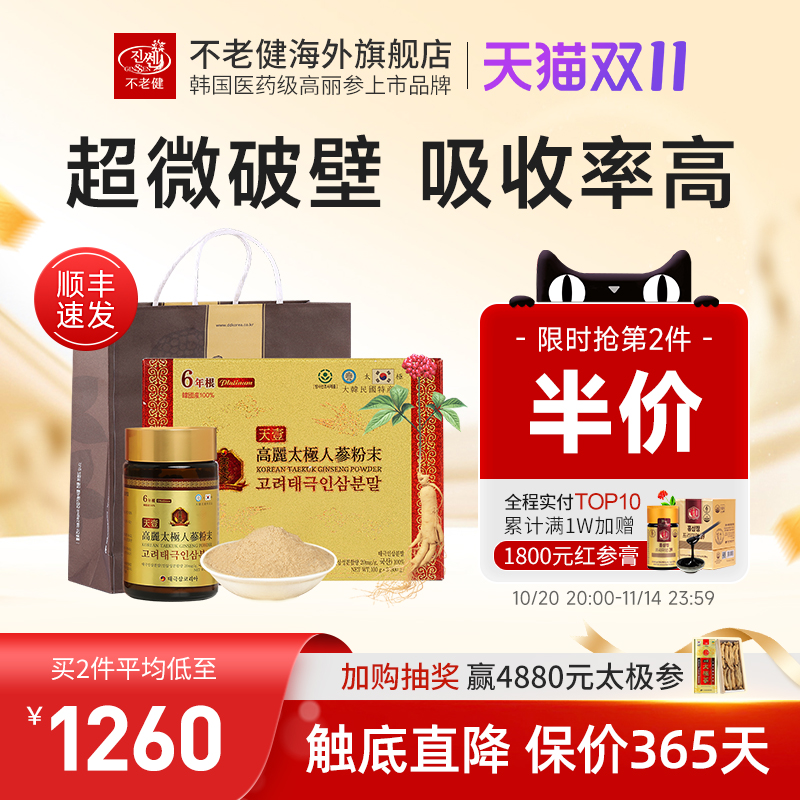 不老健高丽参6年根韩国红参粉破壁礼盒正品天壹太极人参粉末300g