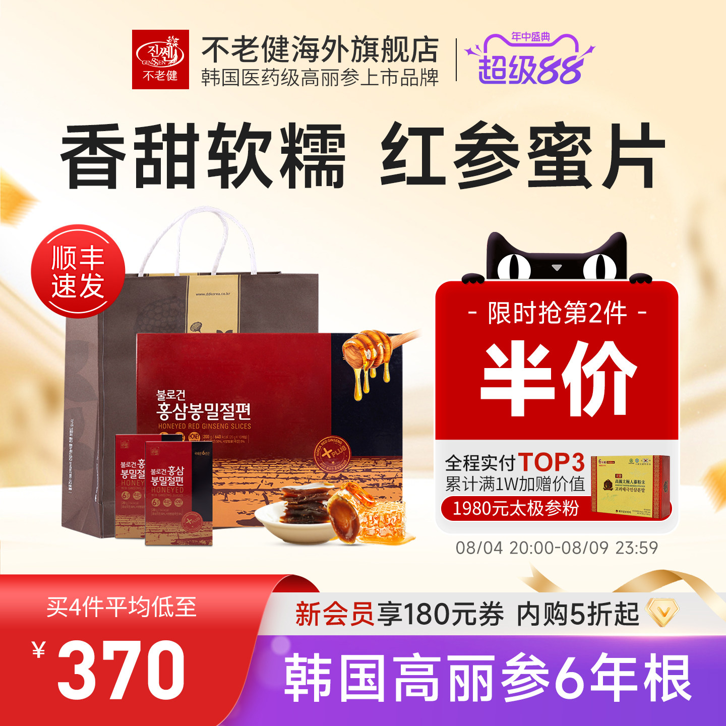 不老健高丽参韩国红参蜜片礼盒