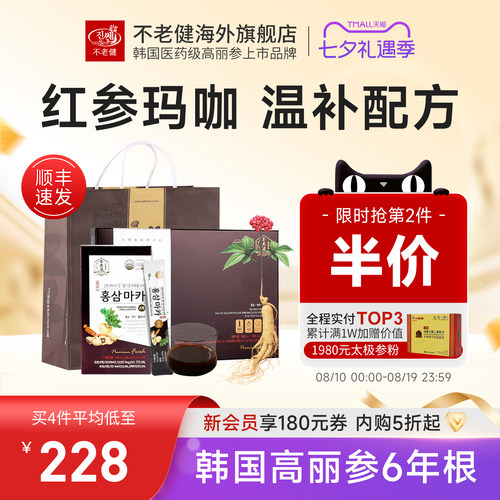 男士补品玛咖红参液礼盒