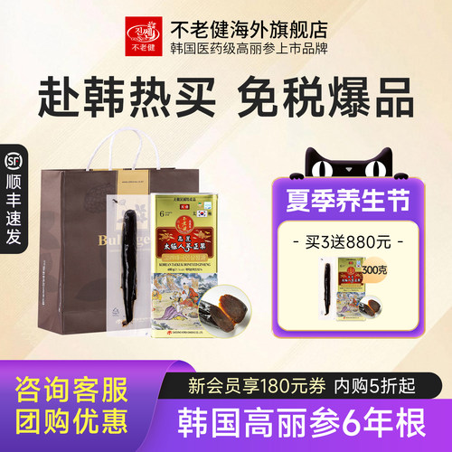 【免税爆品】太极人参正果600克