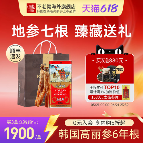 不老健红参韩国地参20支150克